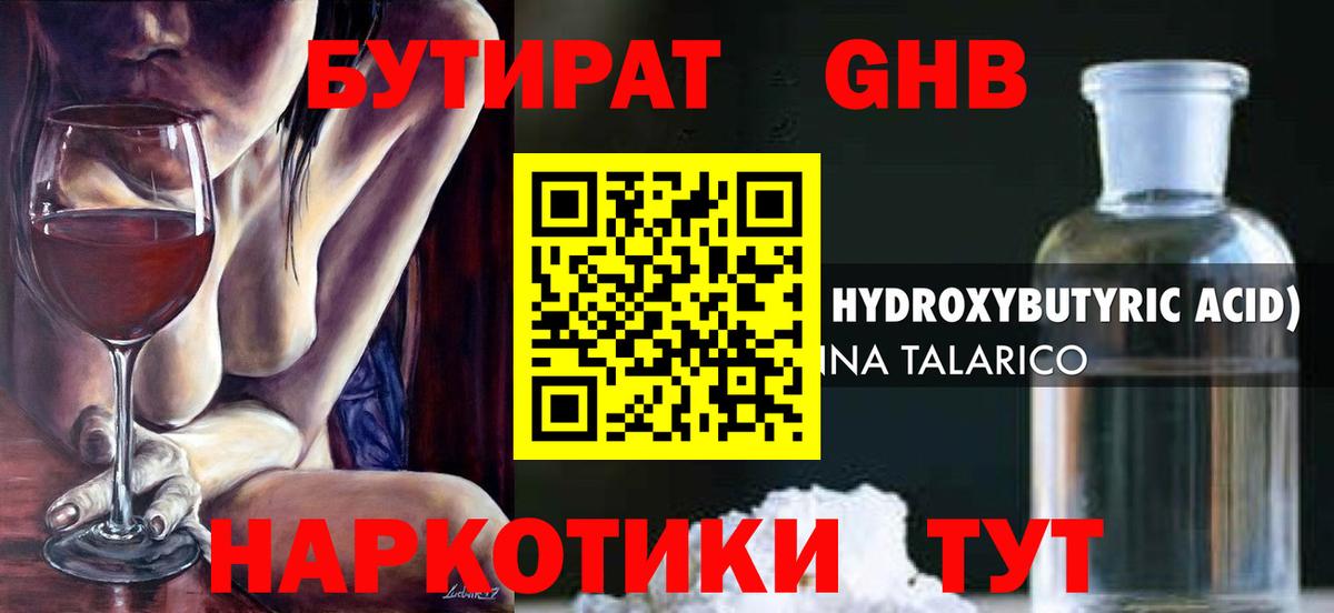 БУТИРАТ BDO Торжок