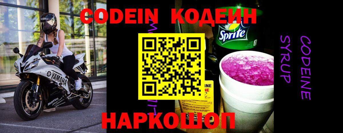 Торжок  Кодеиновый сироп Lean напиток Lean (лин)  Вход с VPN 