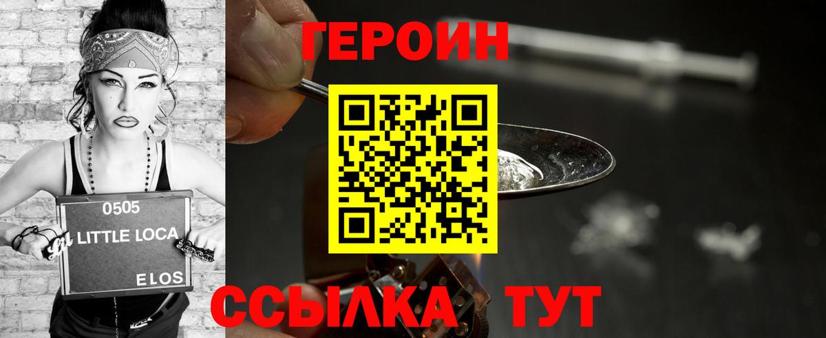 ГЕРОИН  ГЕРОИН VHQ  Вход с VPN  Торжок 